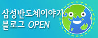 삼성반도체이야기