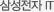 삼성전자 IT