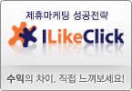 아이라이크클릭 홈페이지로 이동합니다.