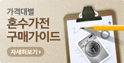 삼성전자 BEST 혼수가전