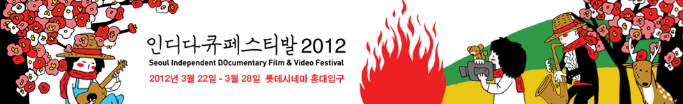 인디다큐페스티발