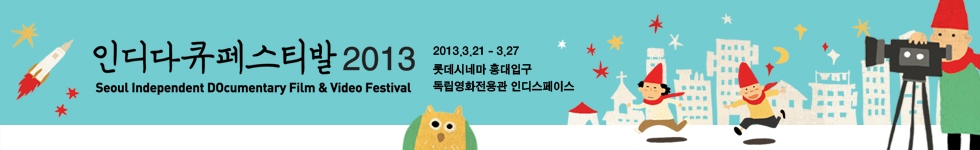 인디다큐페스티발