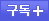 다음뷰 구독하기 다음뷰 구독하기