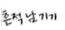 ゲストブック