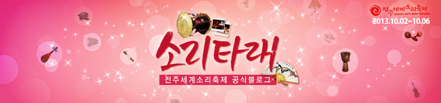 소리타래