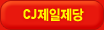 CJ제일제당