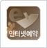 예약