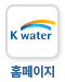 k-water 홈페이지