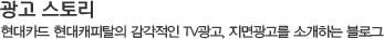 광고 스토리