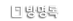 방명록