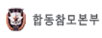 합동참모본부
