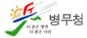 병무청