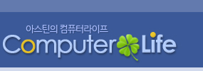 컴퓨터라이프