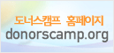 도너스캠프바로가기