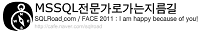 SQLROAD 네이버카페