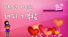 사랑의 기부참여하기