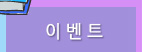 이벤트
