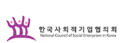 한국사회적기업협의회