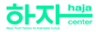 하자센터