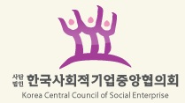 한국사회적기업협의회