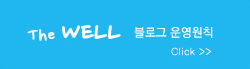 블로그 운영원칙