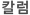 칼럼