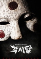 각시탈