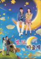 별도달도따줄게