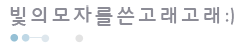 빛의모자를쓴고래