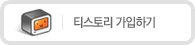 티스토리 초대신청