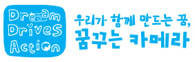 꿈꾸는 카메라