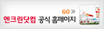 엔크린바로가기